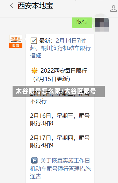 太谷限号怎么限/太谷区限号