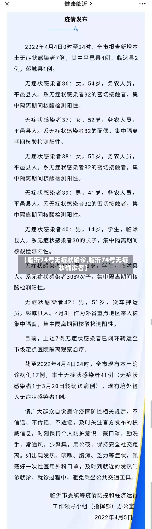 【临沂74号无症状确诊,临沂74号无症状确诊者】