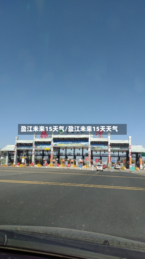 盈江未来15天气/盈江未来15天天气