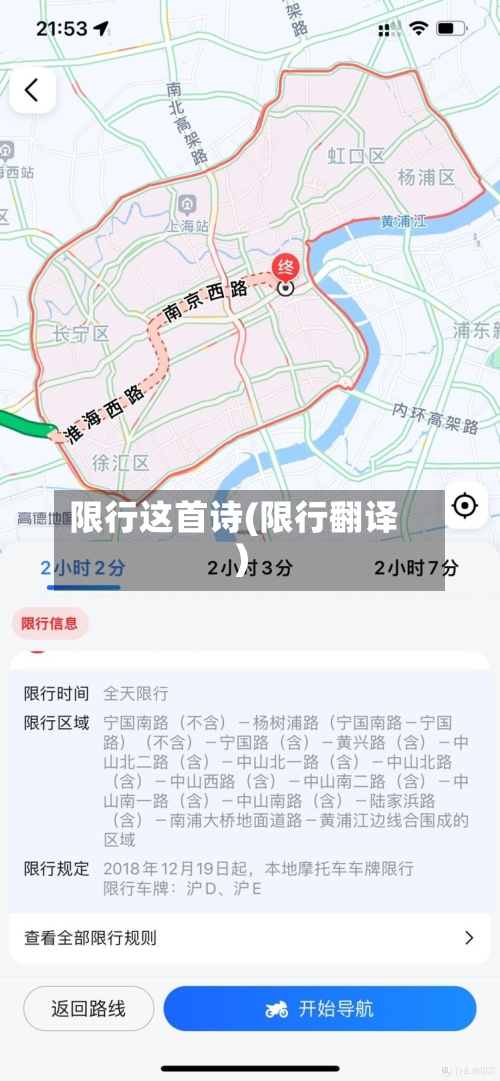 限行这首诗(限行翻译)