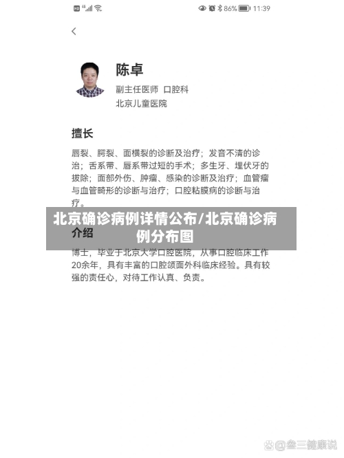 北京确诊病例详情公布/北京确诊病例分布图
