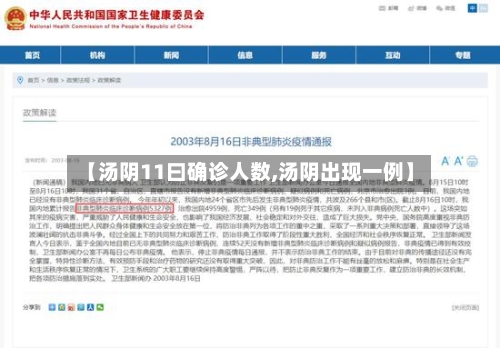 【汤阴11曰确诊人数,汤阴出现一例】