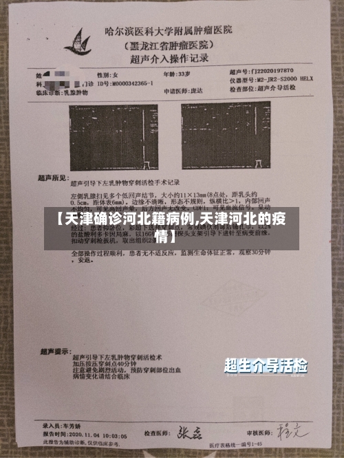 【天津确诊河北籍病例,天津河北的疫情】