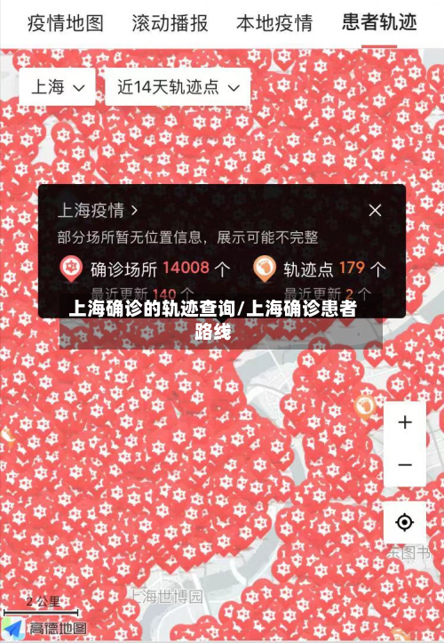 上海确诊的轨迹查询/上海确诊患者路线