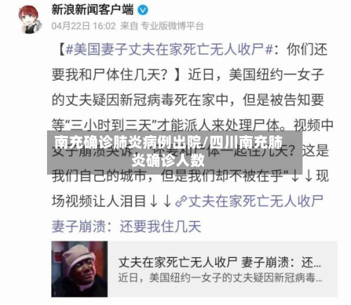 南充确诊肺炎病例出院/四川南充肺炎确诊人数