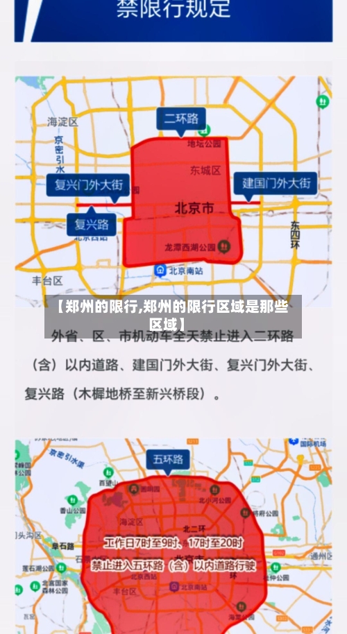 【郑州的限行,郑州的限行区域是那些区域】