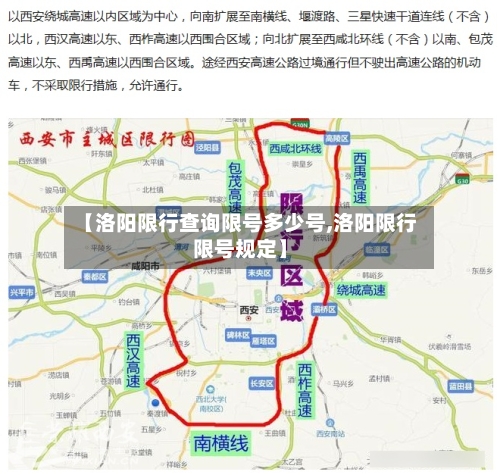 【洛阳限行查询限号多少号,洛阳限行限号规定】
