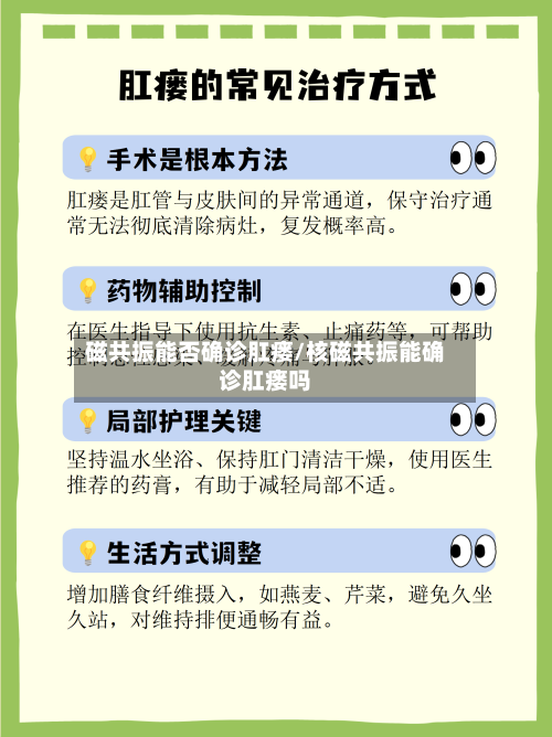 磁共振能否确诊肛瘘/核磁共振能确诊肛瘘吗