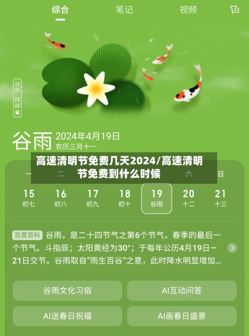 高速清明节免费几天2024/高速清明节免费到什么时候