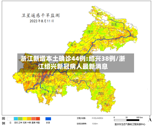 浙江新增本土确诊44例:绍兴38例/浙江绍兴新冠病人最新消息