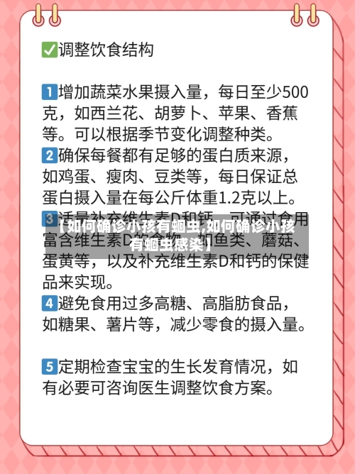 【如何确诊小孩有蛔虫,如何确诊小孩有蛔虫感染】