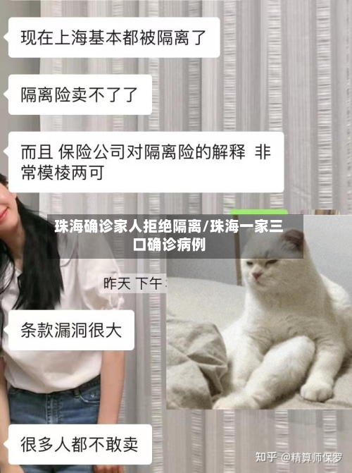 珠海确诊家人拒绝隔离/珠海一家三口确诊病例