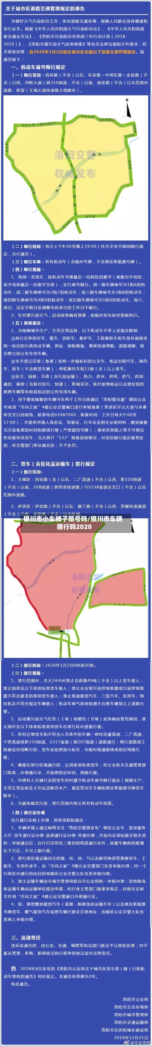 银川市小车牌子限号吗/银川市车辆限行吗2020