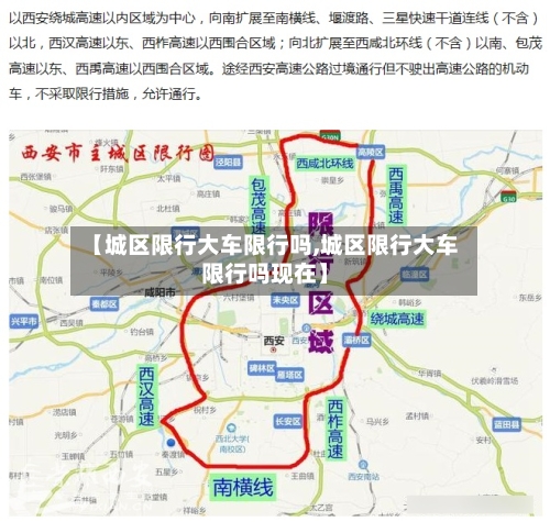 【城区限行大车限行吗,城区限行大车限行吗现在】