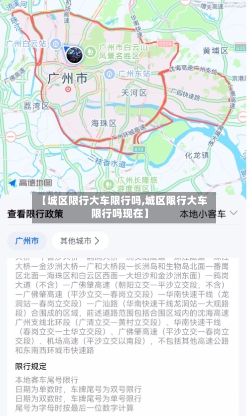 【城区限行大车限行吗,城区限行大车限行吗现在】
