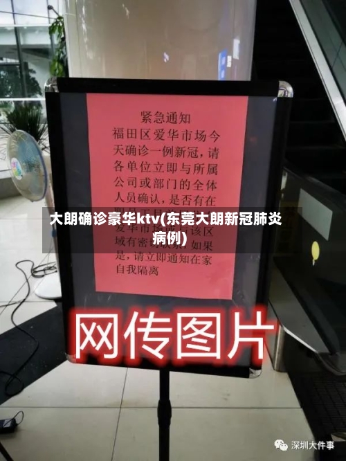 大朗确诊豪华ktv(东莞大朗新冠肺炎病例)