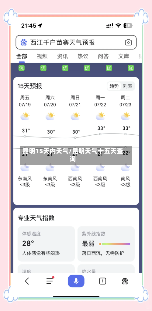 昆明15天内天气/昆明天气十五天查询