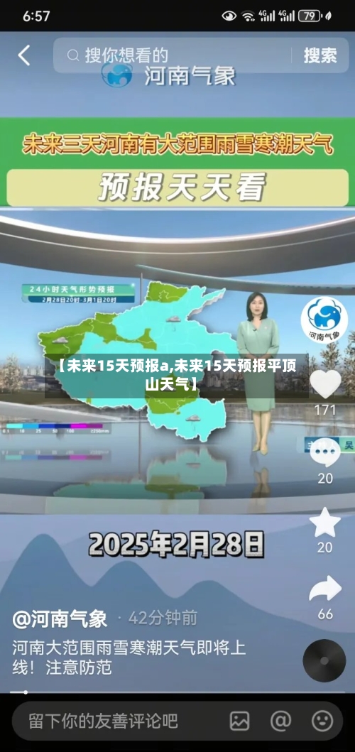 【未来15天预报a,未来15天预报平顶山天气】