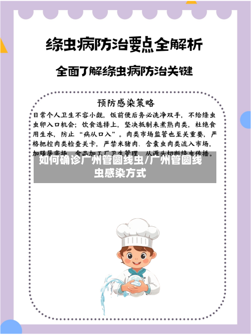 如何确诊广州管圆线虫/广州管圆线虫感染方式