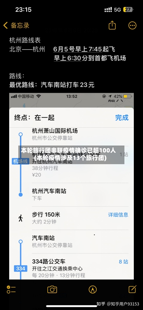 本轮旅行团串联疫情确诊已超100人(本轮疫情涉及13个旅行团)