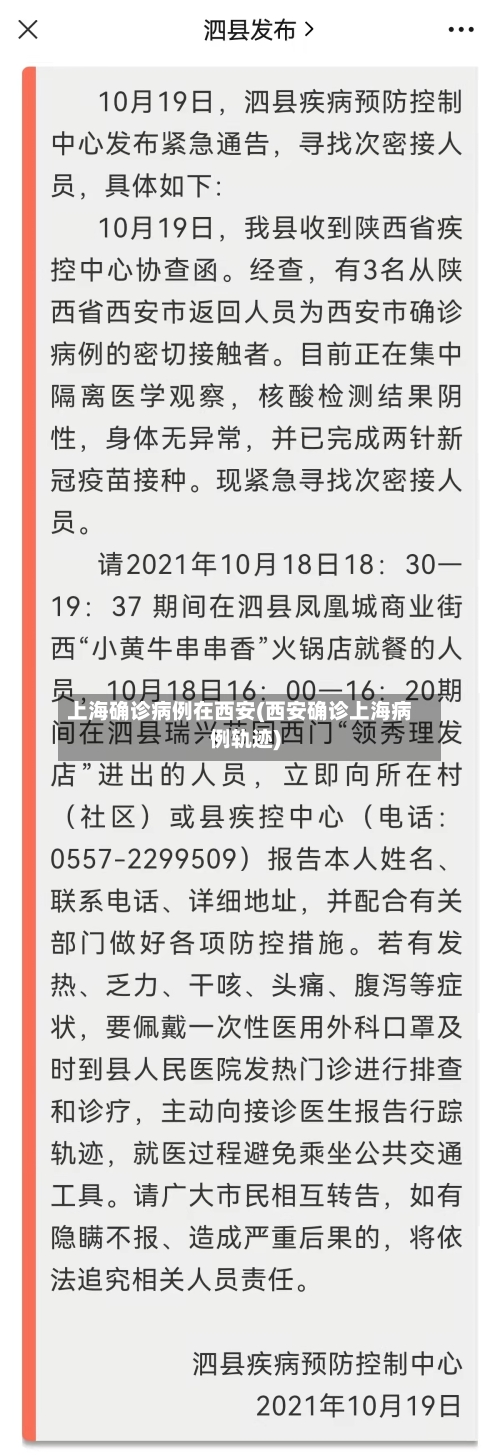 上海确诊病例在西安(西安确诊上海病例轨迹)