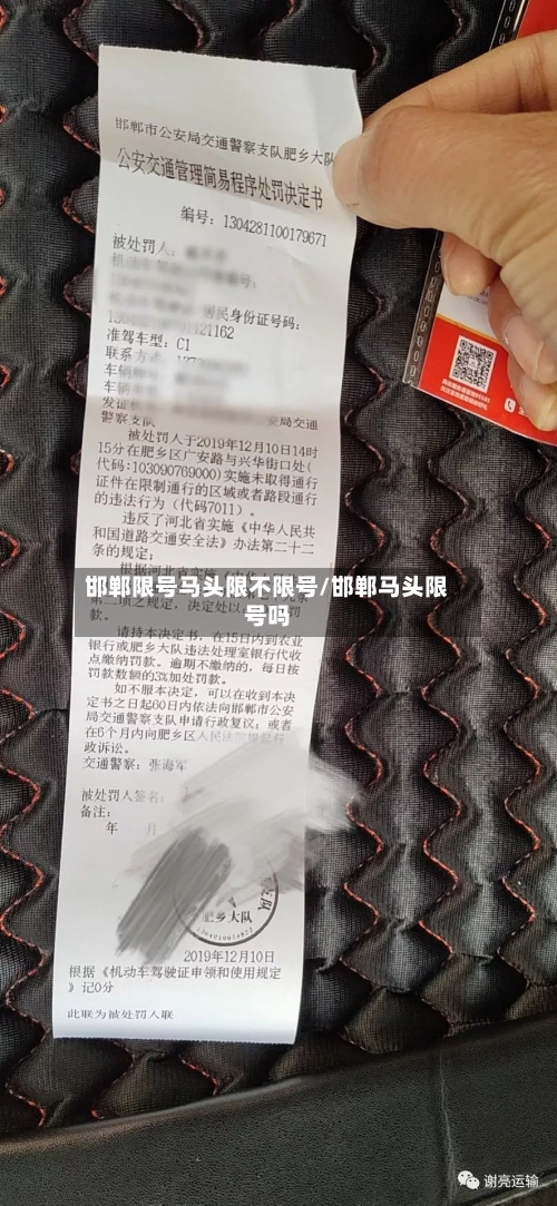 邯郸限号马头限不限号/邯郸马头限号吗
