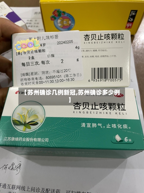 【苏州确诊几例新冠,苏州确诊多少例】