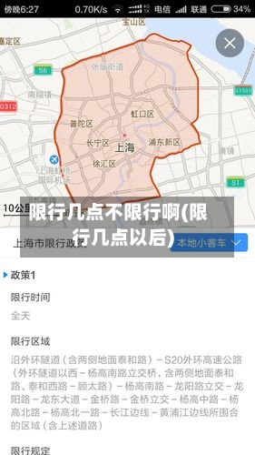 限行几点不限行啊(限行几点以后)