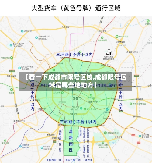 【看一下成都市限号区域,成都限号区域是哪些地地方】