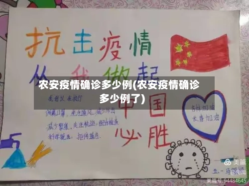 农安疫情确诊多少例(农安疫情确诊多少例了)