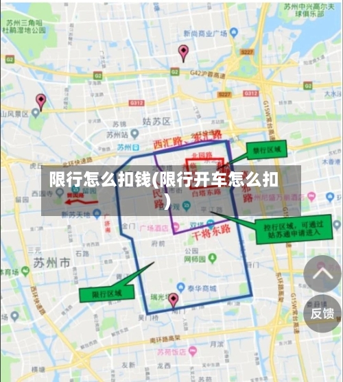 限行怎么扣钱(限行开车怎么扣)