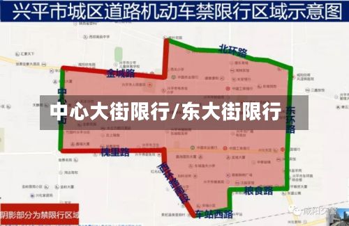 中心大街限行/东大街限行