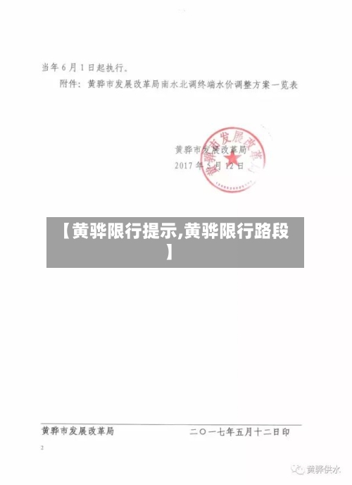 【黄骅限行提示,黄骅限行路段】