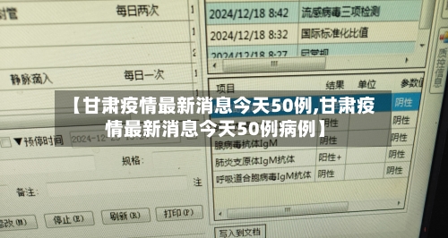 【甘肃疫情最新消息今天50例,甘肃疫情最新消息今天50例病例】
