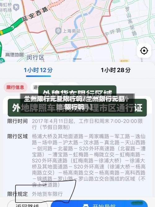 兰州限行元旦限行吗/兰州限行元旦限行吗