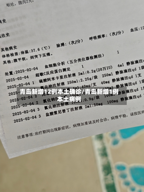 青岛新增12例本土确诊/青岛新增1例本土病例