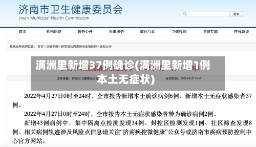 满洲里新增37例确诊(满洲里新增1例本土无症状)