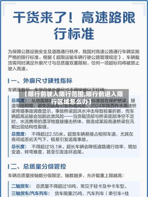 【限行前驶入限行范围,限行前进入限行区域怎么办】