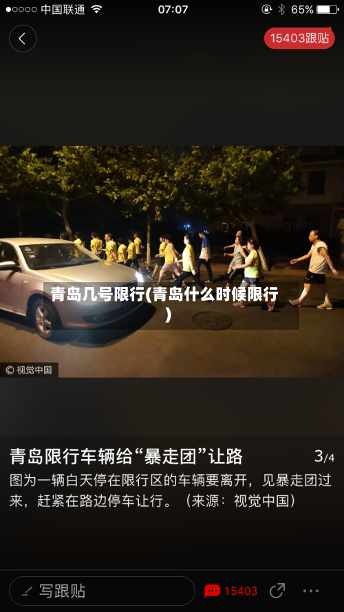 青岛几号限行(青岛什么时候限行)