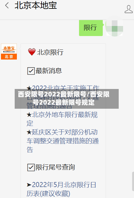 西安限号2022最新限号/西安限号2022最新限号规定