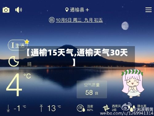 【通榆15天气,通榆天气30天】