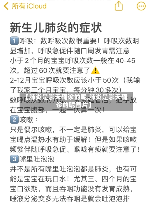 【肺炎是哪天确诊的呢,肺炎是哪天确诊的呢图片】