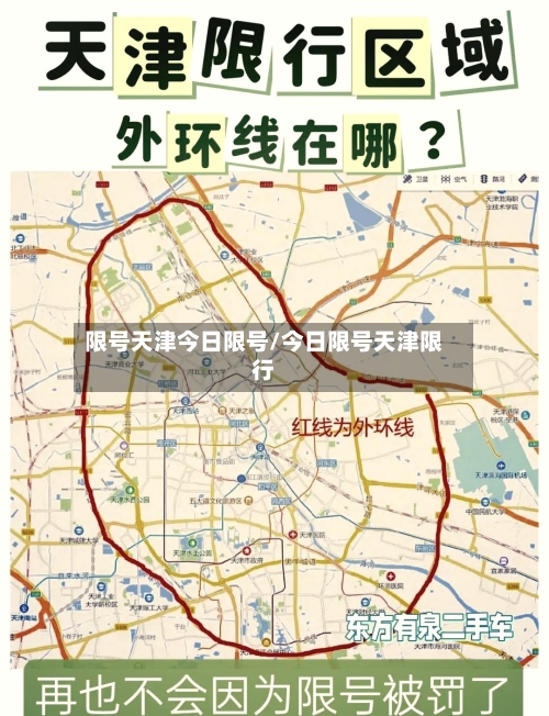 限号天津今日限号/今日限号天津限行