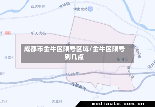 成都市金牛区限号区域/金牛区限号到几点