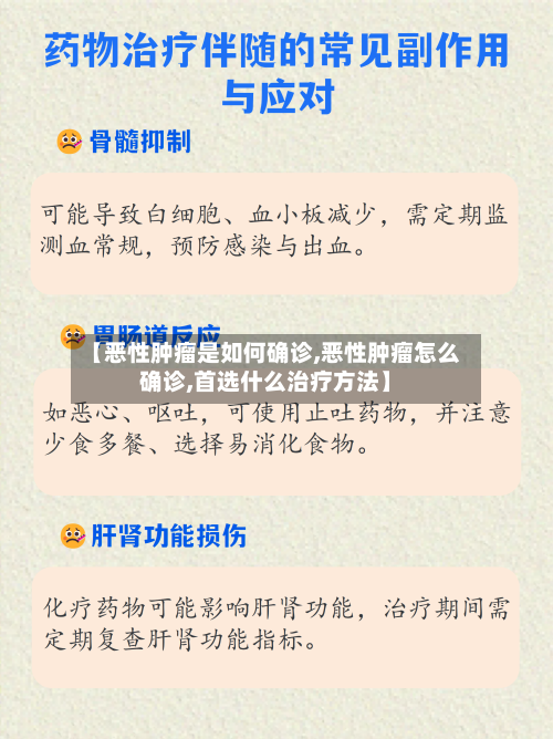 【恶性肿瘤是如何确诊,恶性肿瘤怎么确诊,首选什么治疗方法】