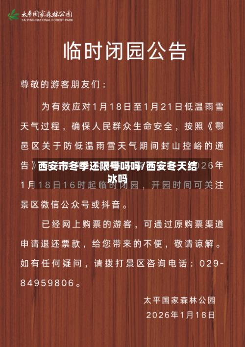 西安市冬季还限号吗吗/西安冬天结冰吗