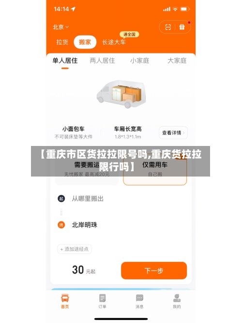 【重庆市区货拉拉限号吗,重庆货拉拉限行吗】