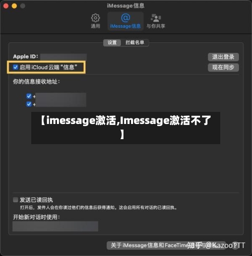 【imessage激活,Imessage激活不了】