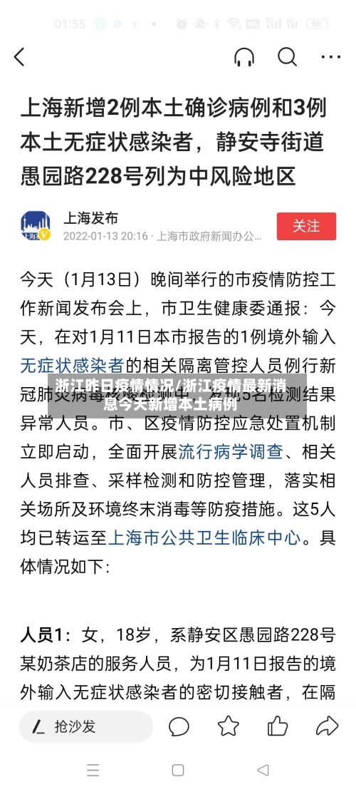 浙江昨日疫情情况/浙江疫情最新消息今天新增本土病例