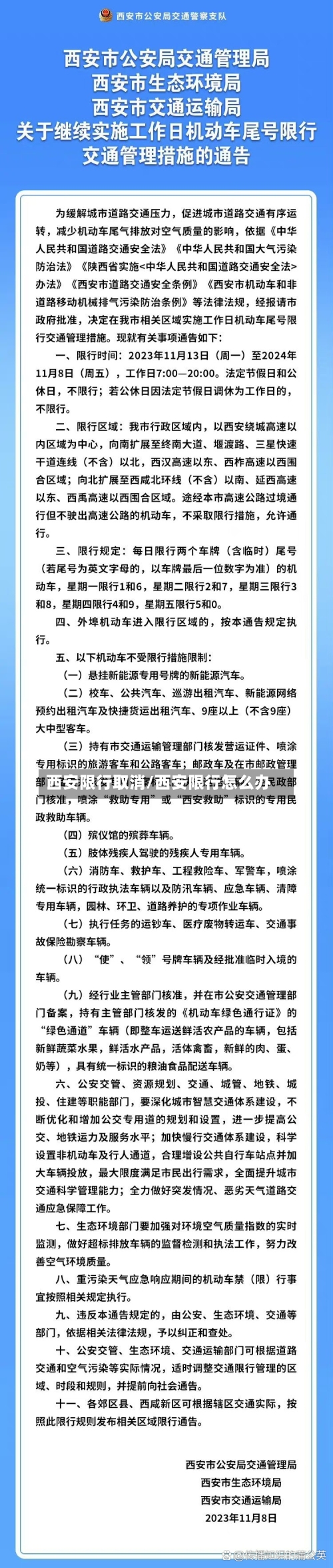 西安限行取消/西安限行怎么办